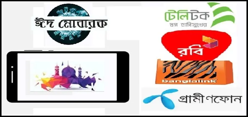 Eid Special Offer for Grameen phone Robi Banglalink and Teletalk users