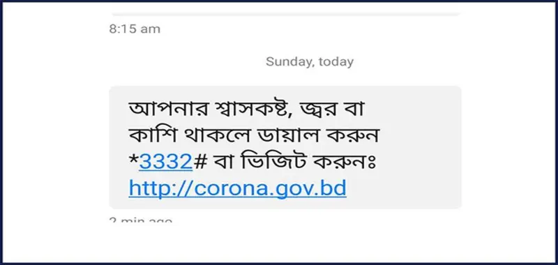 SMS will be sent to the customer for collecting health information